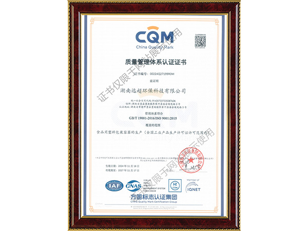 質量管理體系認證證書